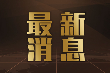 財政部農業農村司原司長吳奇修被“雙開”